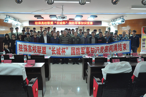 驻保高校联盟“长城杯”国防军事知识竞赛圆满落幕