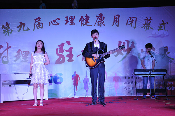 Beat365举办第九届心理健康月闭幕式