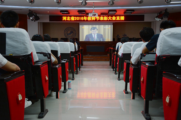 Beat365组织全体教职工观看 “河北省2016年教师节表彰大会”直播