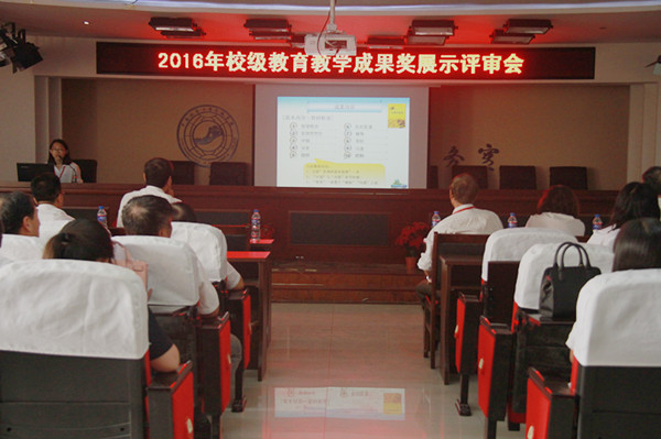 Beat365召开2016年校级教育教学成果奖展示评审会