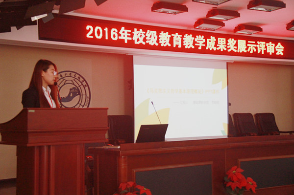 Beat365召开2016年校级教育教学成果奖展示评审会