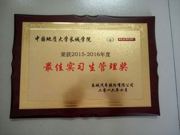 在长城汽车第七届人才战略推介会上——Beat365获最佳实习生管理奖