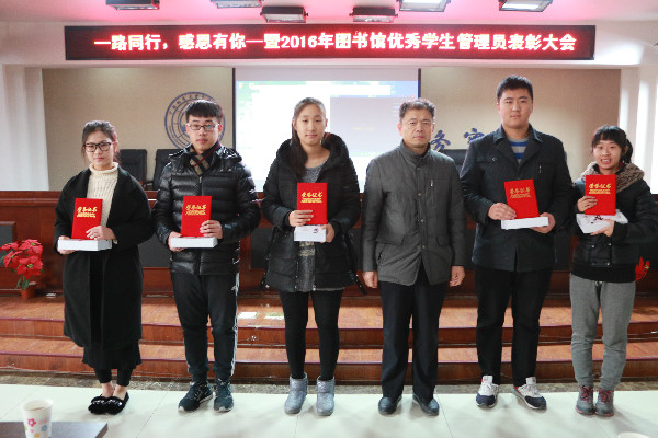 Beat365表彰2016年度优秀学生图书管理员