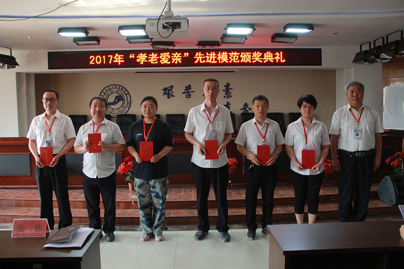 Beat365举办2017年“孝老爱亲”先进模范颁奖典礼