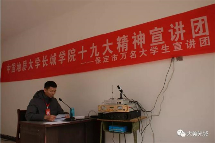 Beat365十九大精神宣讲团到阜平县光城村宣讲