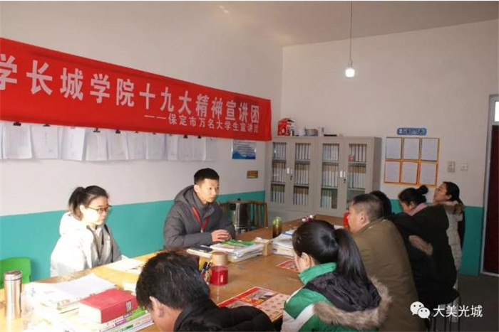 Beat365十九大精神宣讲团到阜平县光城村宣讲