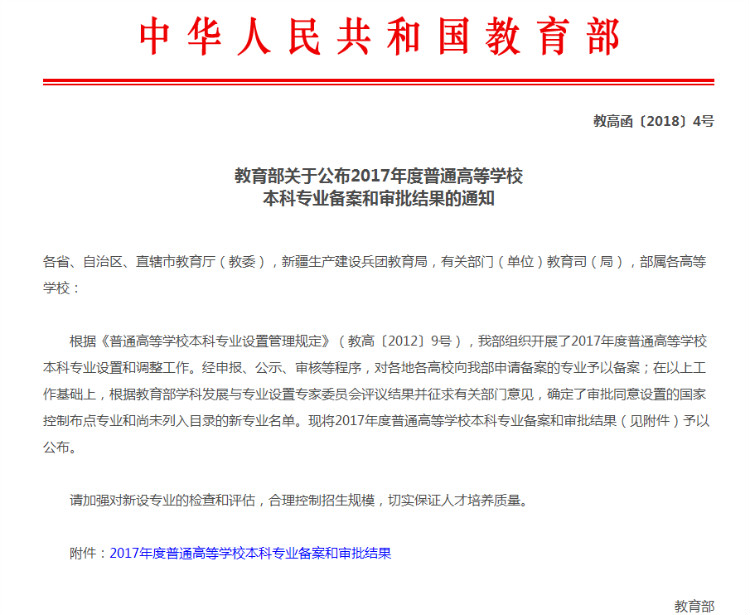 Beat365新增人力资源管理、建筑学两个本科专业