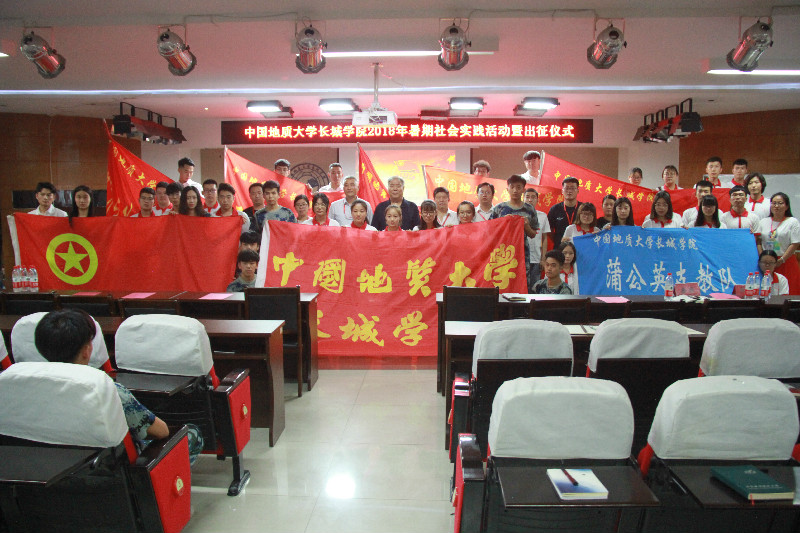 Beat365召开2018年暑期社会实践动员大会暨出征仪式