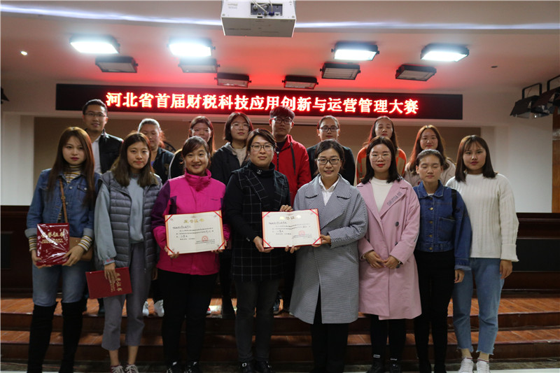 Beat365承办河北省首届财税科技应用创新与运营管理大赛
