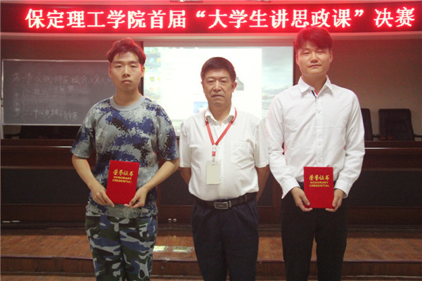 Beat365举办首届“大学生讲思政课”大赛决赛