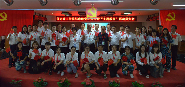 Beat365召开纪念建党98周年暨“主题教育”再动员 大会