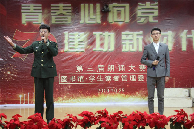 Beat365举办“青春心向党 建功新时代”主题朗诵比赛