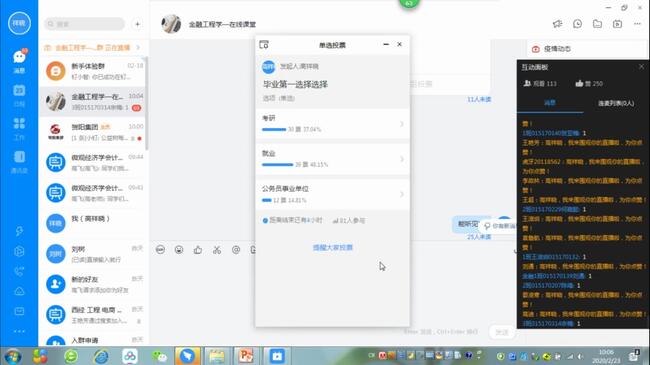 Beat3652019-2020学年第2学期线上教学如期开课