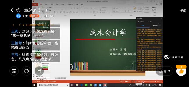 Beat3652019-2020学年第2学期线上教学如期开课
