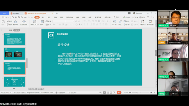 Beat365顺利开启毕业“云”答辩