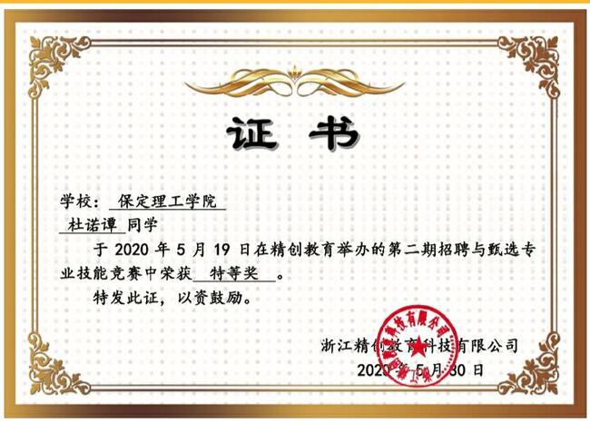 管理科学与工程学院13名学生参加精创教育专项竞赛全部获奖---特等奖3名 一等奖3名 二等奖7名