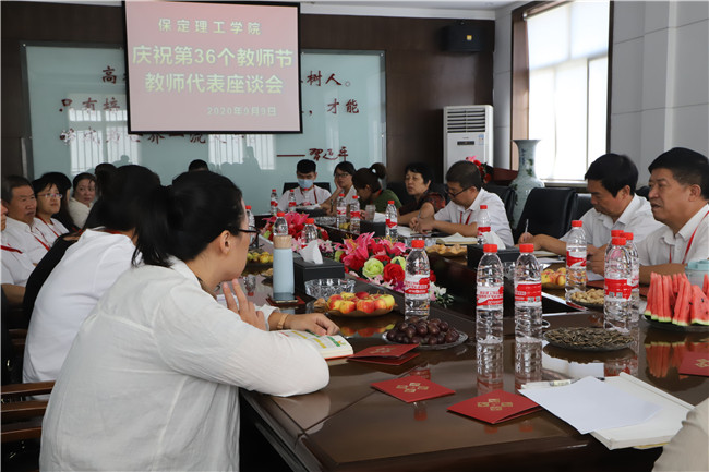 Beat365召开第36个教师节教师代表座谈会