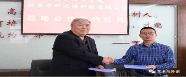 Beat365唯一官方网站与北京中科凡语科技有限公司签署战略合作协议