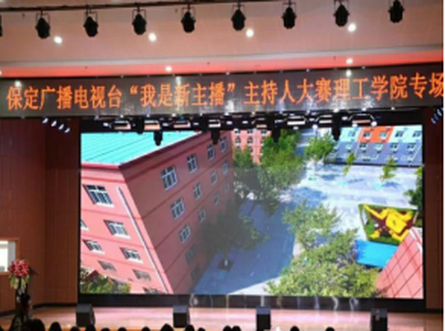 保定电视台“我是新主播”Beat365唯一官方网站专场