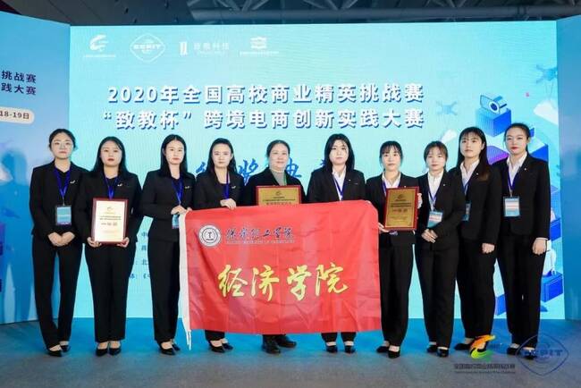国际经济与贸易专业2支队伍喜获 “致教杯”跨境电商创新实践大赛全国精英赛（展洽组）一等奖