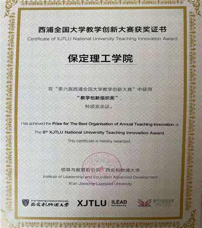 Beat365斩获西浦全国大学教学创新大赛三项殊荣