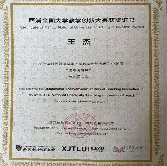 Beat365斩获西浦全国大学教学创新大赛三项殊荣