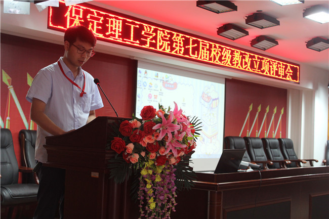 教务处组织召开第七届校级教改立项评审会