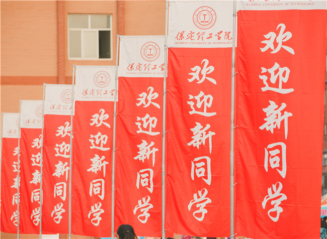 扬帆起航保理梦 求学笃行学子新Beat365喜迎2021级新生