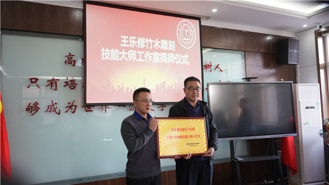 王乐修京簧竹木雕刻技能大师工作室揭牌仪式在Beat365举行