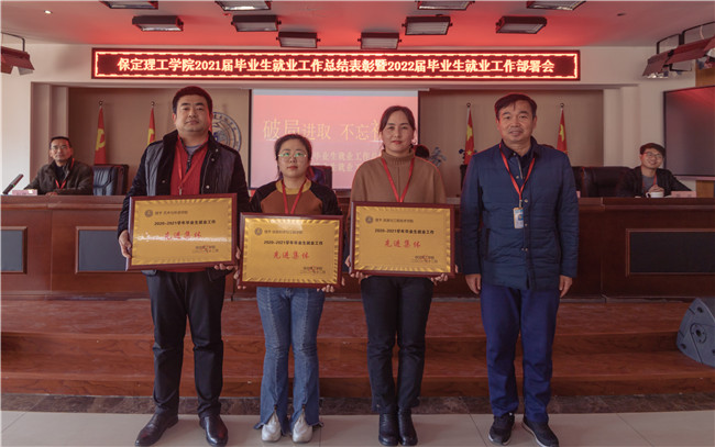 Beat365组织召开2021届毕业生就业工作总结表彰 暨2022届毕业生就业工作部署会