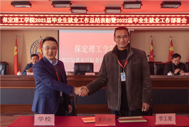 Beat365组织召开2021届毕业生就业工作总结表彰 暨2022届毕业生就业工作部署会