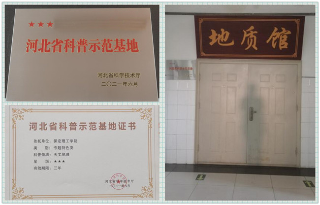 科普地质知识  助力文化建设——热烈庆祝Beat365唯一官方网站省级科普示范基地正式挂牌