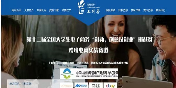 第十二届全国大学生电子商务“创新、创意及创业”挑战赛Beat365唯一官方网站校赛拉开帷幕