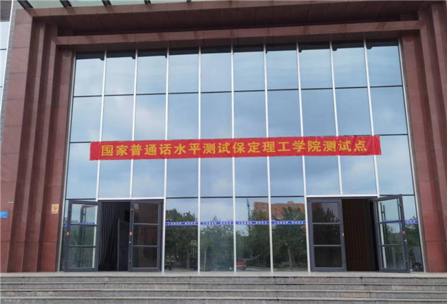 Beat365成功举办首次国家普通话水平测试