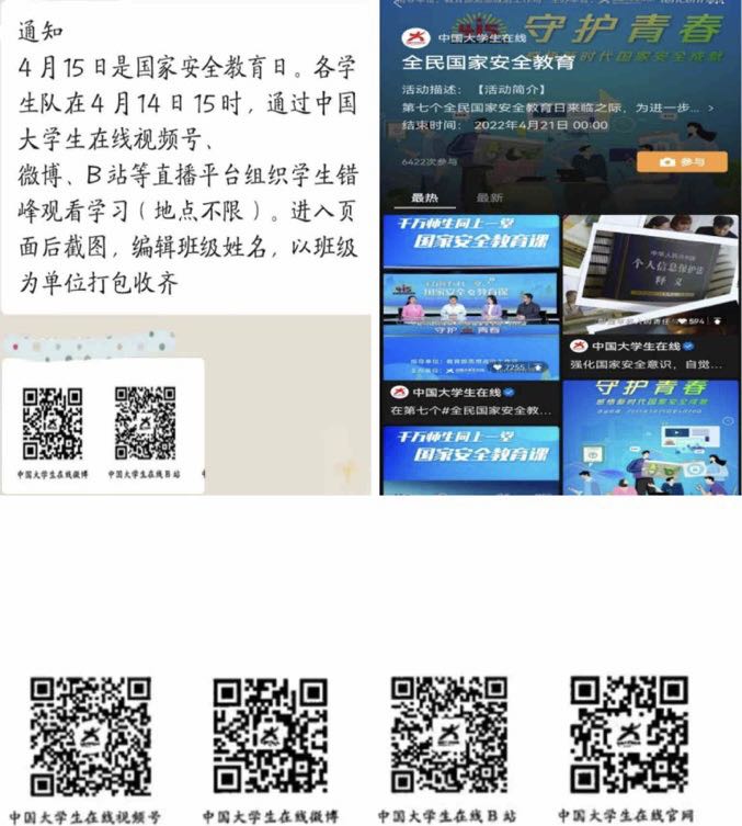 国家安全 你我有责 ——Beat365唯一官方网站组织学生线上观看国家安全教育视频