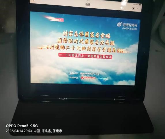 国家安全 你我有责 ——Beat365唯一官方网站组织学生线上观看国家安全教育视频
