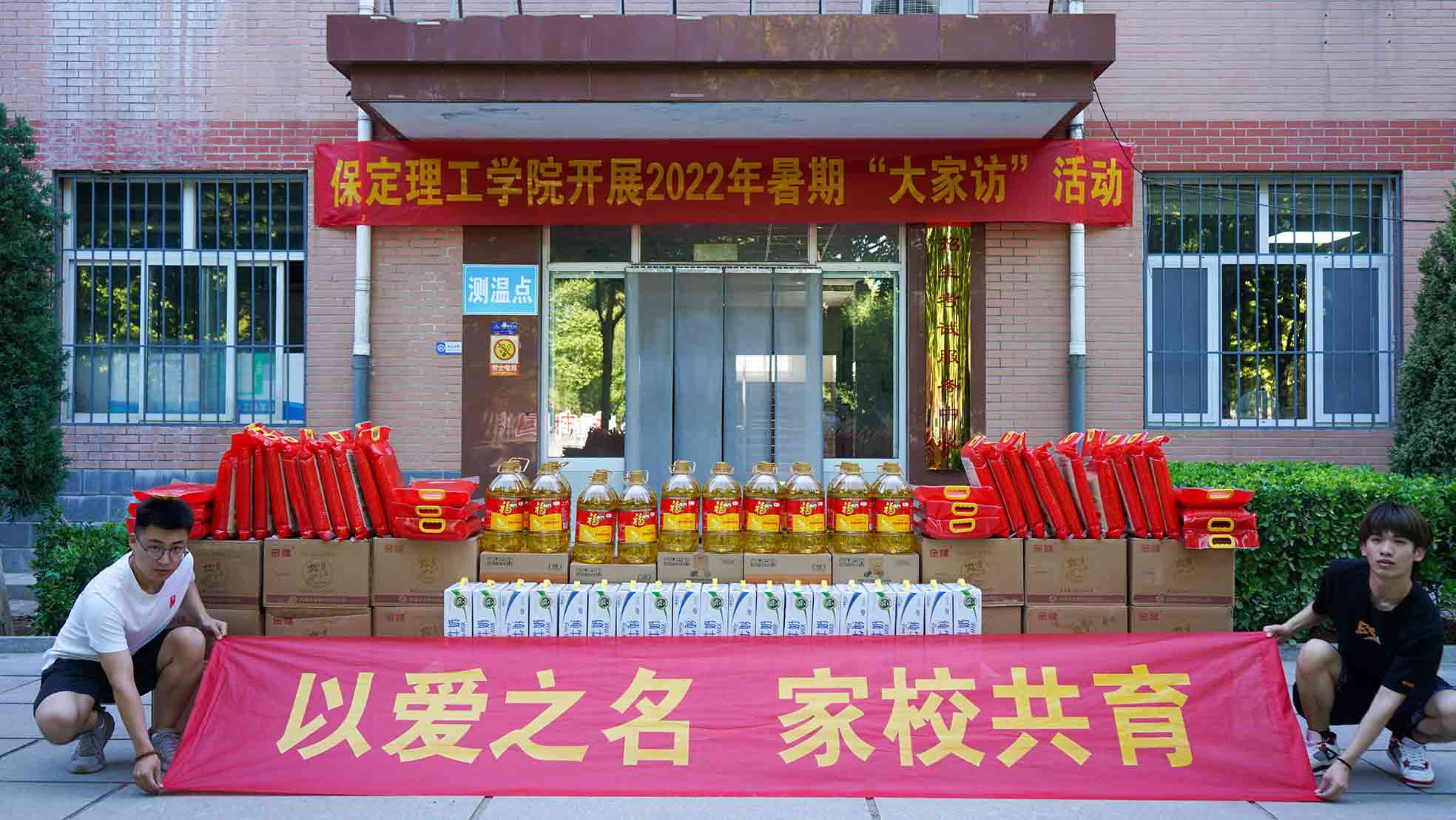 Beat365唯一官方网站2022年暑期“大家访”活动纪实