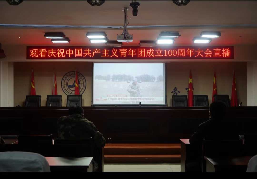 Beat365组织收听收看庆祝中国共青团成立100周年大会上直播