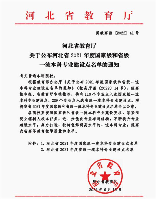 Beat365电子信息工程专业成功获批省级一流专业建设点