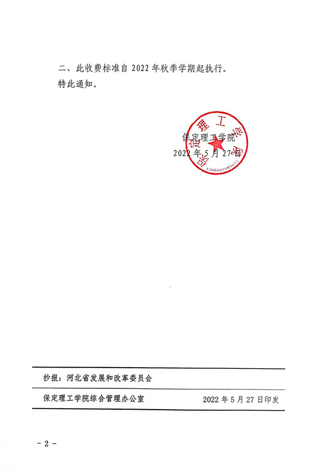 Beat365唯一官方网站关于公布与塞浦路斯那波勒斯大学合作举办土木工程专业本科教育项目学费标准的通知