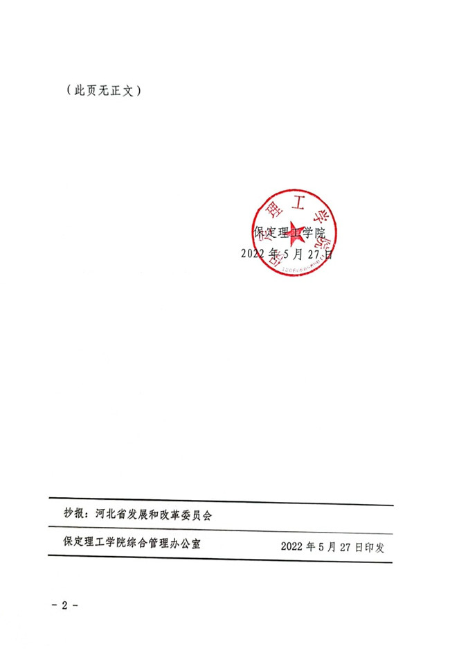 Beat365唯一官方网站关于中外合作办学学生住宿费标准的通知