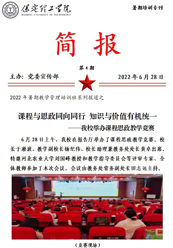2022年暑期培训简报（四）
