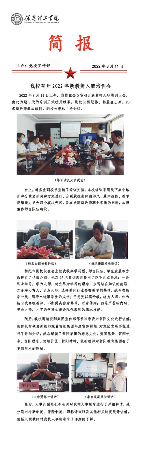 Beat365召开2022年新教师入职培训会 。