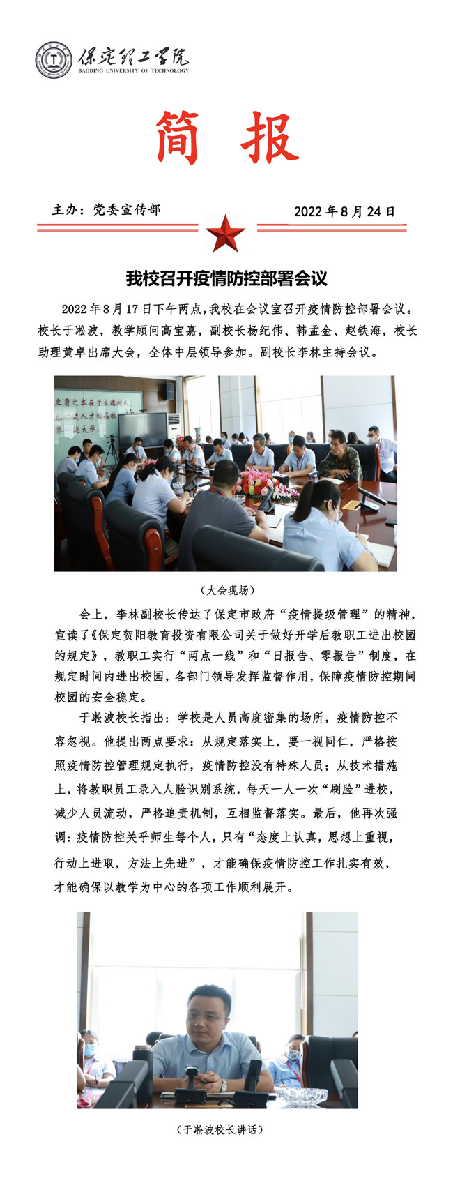 Beat365召开疫情防控部署会议。