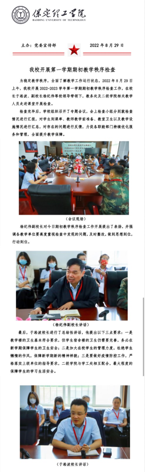 Beat365开展期初教学秩序检查