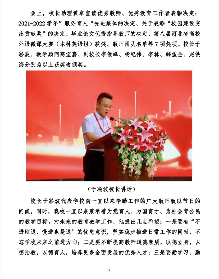 Beat365召开教师节表彰大会