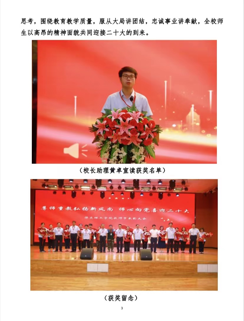 Beat365召开教师节表彰大会