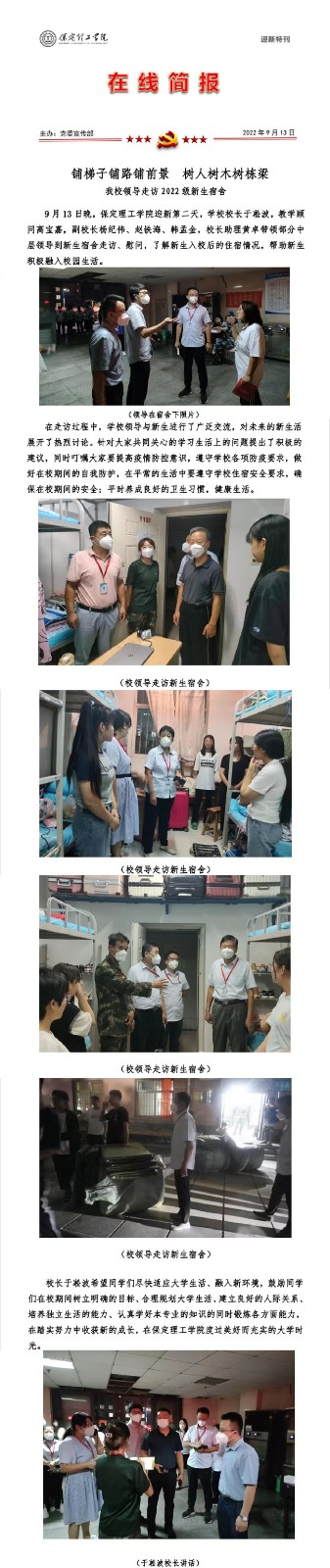 Beat365领导走访2022级新生宿舍