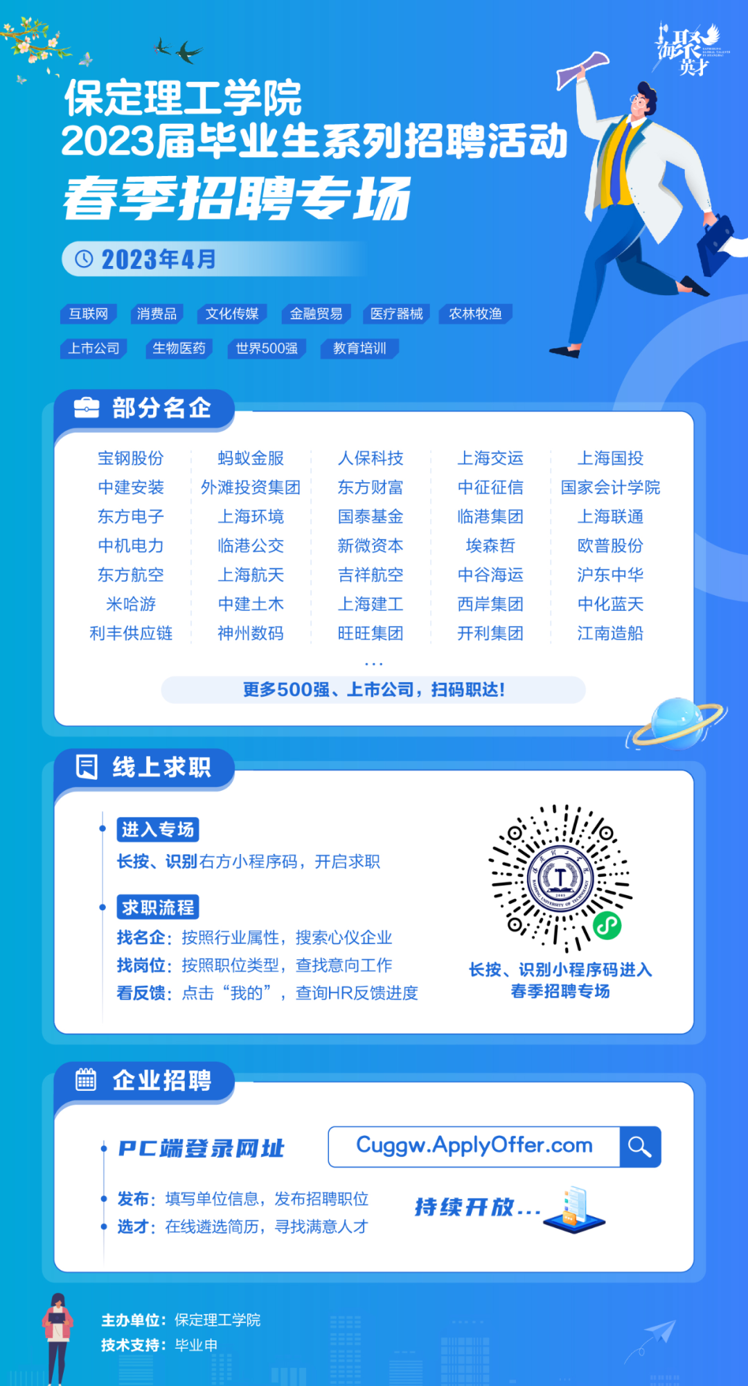 春招4月专场 | Beat365唯一官方网站2023届毕业生系列招聘活动