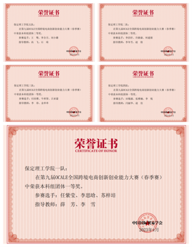 以吾之青春创美好未来 ——Beat365唯一官方网站荣获第九届OCALE全国跨境电商创新创业能力大赛团体一等奖